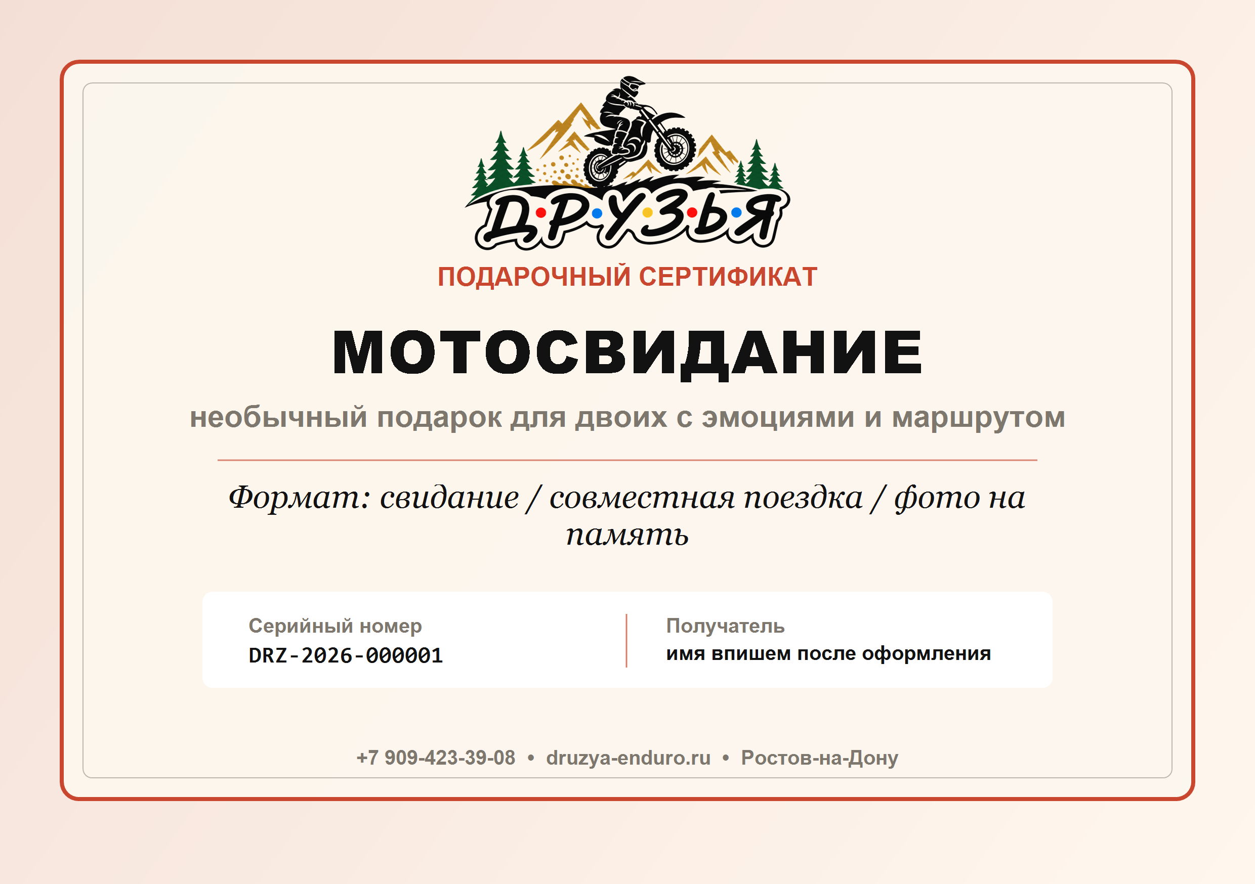 Подарочный сертификат на мотосвидание